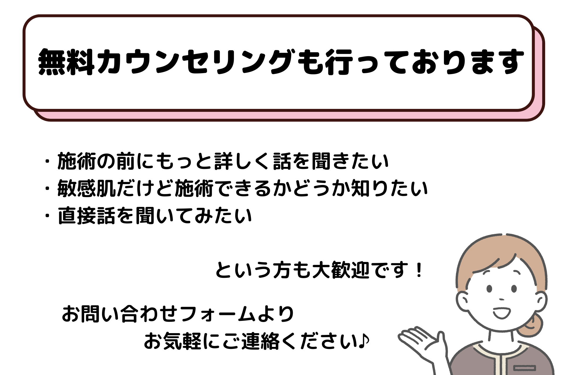 堺市堺区エステサロンVIAGE(ヴィアージュ)無料カウンセリング受付ています